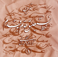 آموزش خط نستعلیق قدم به قدم 1