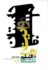 روایت در فیلم داستانی 1