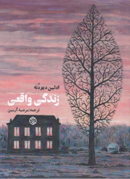 زندگی واقعی