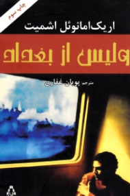 اولیس از بغداد