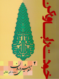 تشویش درون (خودت را باور کن 2)