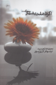 اگر تا هفت بشماری