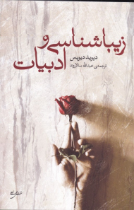 زیباشناسی و ادبیات