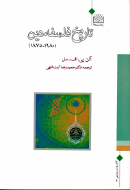 تاریخ فلسفه دین (1980-1875)
