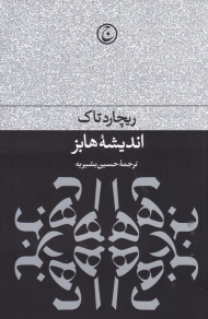 اندیشه هابز