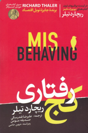 کج رفتاری