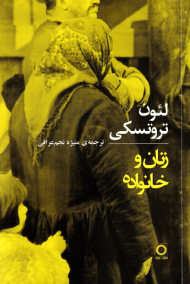 زنان و خانواده