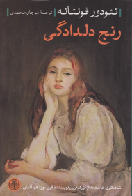 رنج دلدادگی