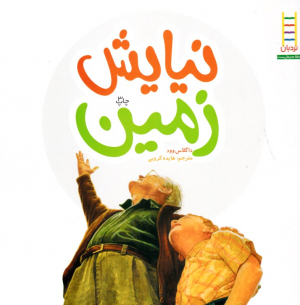 نیایش زمین