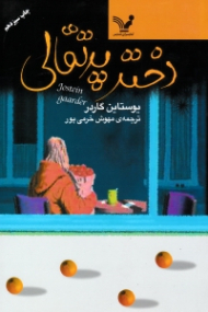 دختر پرتقالی