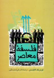 فلسفه معاصر