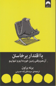 با اقتدار برخاستن