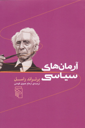 آرمان های سیاسی