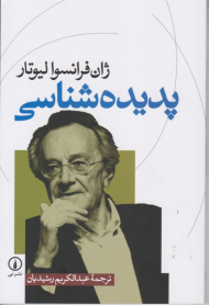 پدیده شناسی