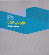 فوتوشاپ CS5