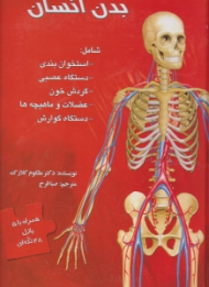 بدن انسان (همراه با 5 پازل 48 تکه ای)