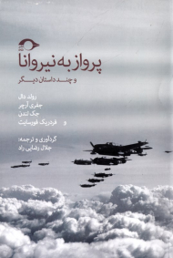 پرواز به نیروانا و چند داستان دیگر