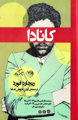 کانادا