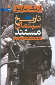 تاریخ سینمای مستند