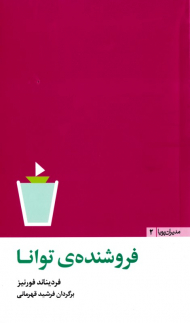 فروشنده توانا (مدیران پویا 2)