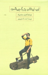 ایب لینکلن بزرگ میشود