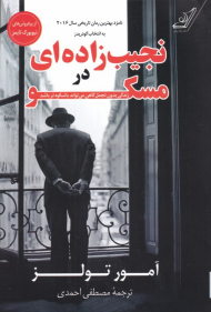 نجیب زاده ای در مسکو