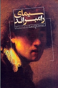 سیمای رامبراند