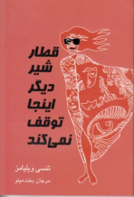 قطار شیر دیگر اینجا توقف نمی کند