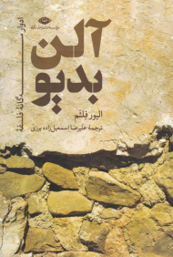 آلن بدیو (ادوار سه گانه فلسفه)