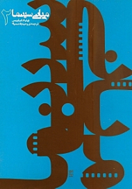 مبانی سینما 2