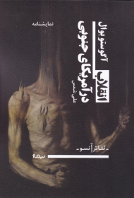 انقلاب در آمریکای جنوبی