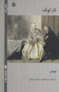 تارتوف (نمایش‌نامه)