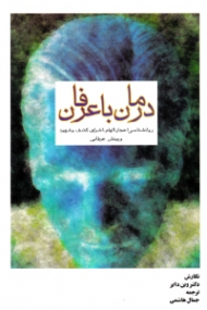 درمان با عرفان (روانشناسی اعجاز، الهام، اشراق، کشف و شهود و بینش عرفانی)
