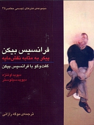 فرانسیس بیکن (پیکر به مثابه نقش‌مایه)