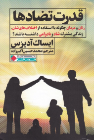 قدرت تضادها