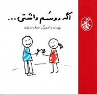 اگه دوسم داشتی