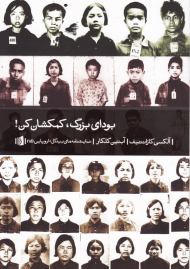 بودای بزرگ، کمکشان کن!