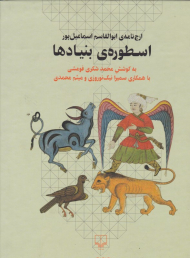 اسطوره بنیادها - گالینگور (ارج نامه ابوالقاسم اسماعیل پور)