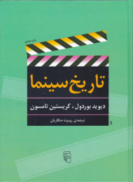 تاریخ سینما