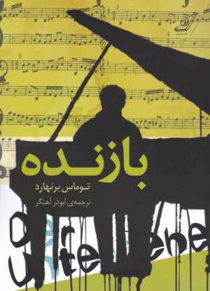 بازنده