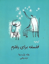فلسفه برای دخترم