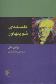 فلسفه شوپنهاور