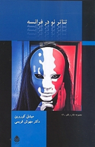 تئاتر نو در فرانسه