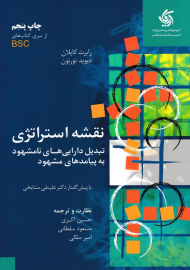 نقشه استراتژی تبدیل دارایی های نامشهود به پیامدهای مشهود