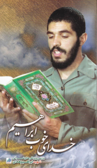 خدای خوب ابراهیم