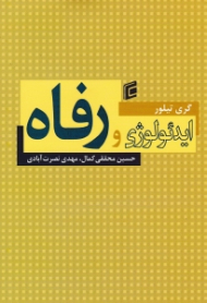 ایدئولوژی و رفاه