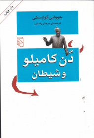 دن کامیلو و شیطان