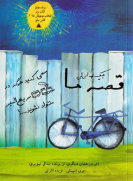 قصه ما (جیک + لی لی)