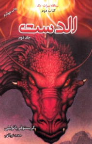 الدست (مجموعه 2 جلدی)