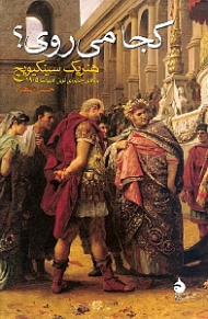 کجا می روی؟